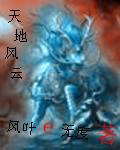 天地风云录 豆瓣