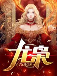 龙枭安希短剧免费观看全集