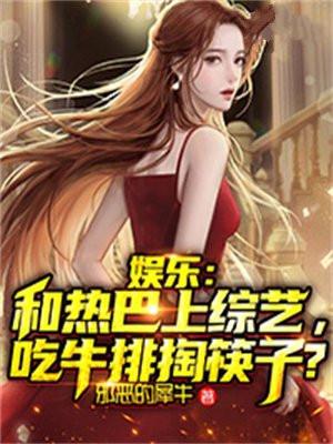 热巴吃道具