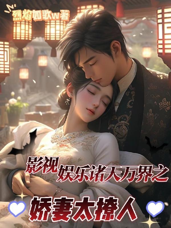 诸天万界 影视测试员