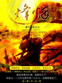 烽烟代指什么