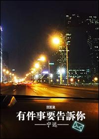 有事要告诉我