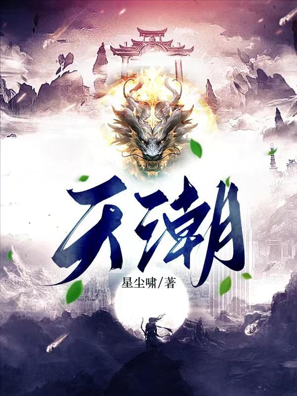 钱塘江观潮冲天潮