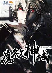 魔域神谕之石怎么获得