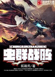 虫群之心战役地图