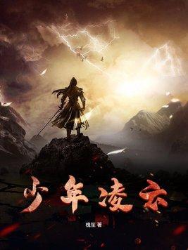 少年凌云志柏鹿