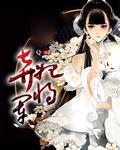 将王弃妃