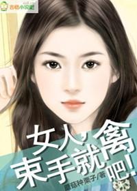 束手就擒 是什么意思