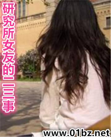 研究生女友的含蓄