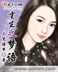 重生之梦漫画