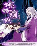 萌师上线顽徒请签收免费阅读