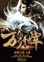 万界独尊最新章节列表