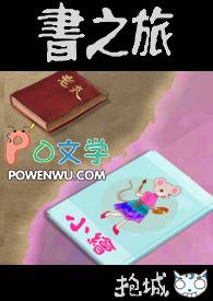 魔法穿书之旅