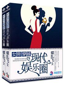 女帝穿越到现代的短剧
