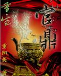 重生之官道顶点无广告