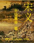 宋义仁 封神榜