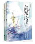 风起沧冥