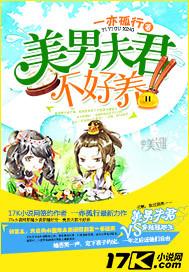美男攻略夫君们别乱来