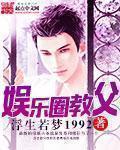 娱乐圈教父秦若云离婚在第几章啊