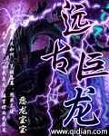 远古巨龙多长时间