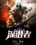 深潜者号救援结局