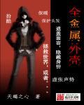 全金属外壳的拼音是什么