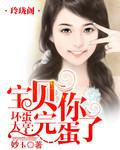 豪门惊情剧情