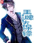 全职觉醒白以漫画