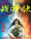 战神诀准确上映时间
