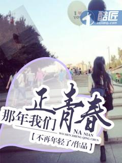 那年我们正青春TXT百度
