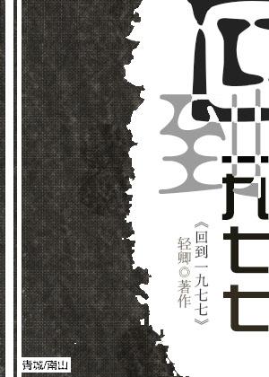 回到197