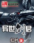 异世剑君TXT免费