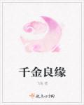 千金良缘方时序乔竹短剧全集