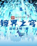 镜界游戏人物加点