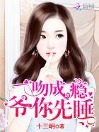 一吻成瘾免费全文阅读温落