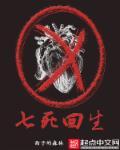 七死八活的意思