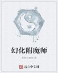 魔兽附魔幻化