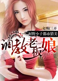 调教老板娘阅读