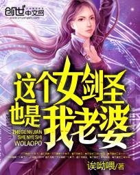 这个女剑圣也是我老婆贴吧