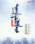 原始传奇远古道魂在哪里