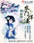 农门悍妻傲娇王爷求抱抱免费阅读