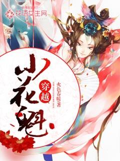 穿越成为花魁