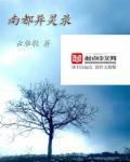 阴山异灵录