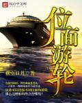 位面游轮键盘