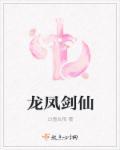 龙凤仙什么意思