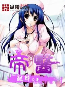 帝医时珍筋骨堂效果怎么样