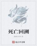 死亡回溯方骑士