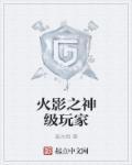 火影之神级大忽悠无弹窗
