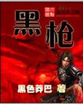 黑枸杞的功效与作用