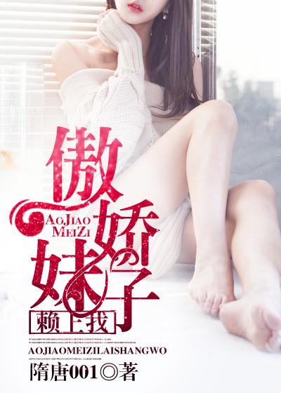 傲娇妹妹